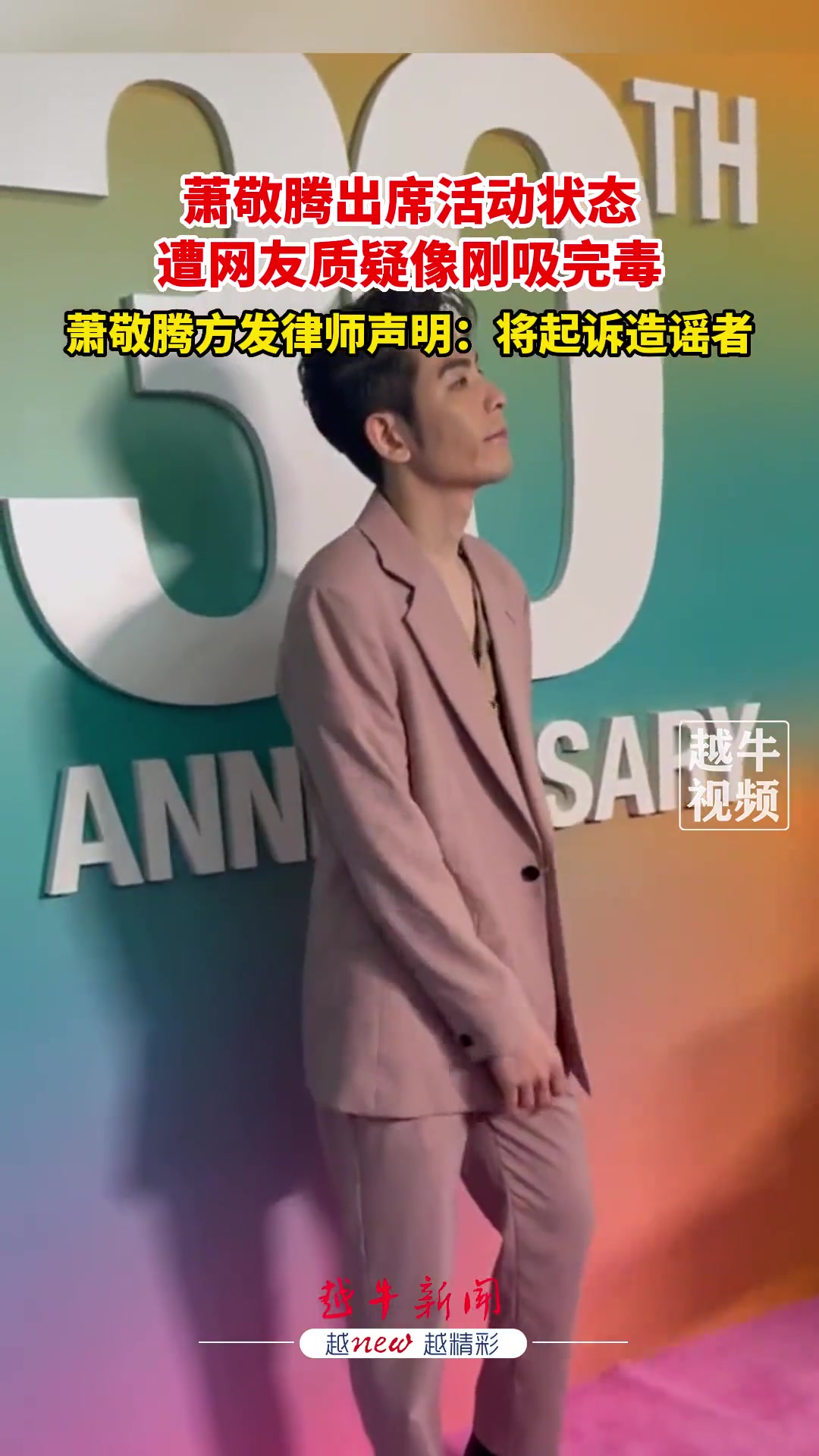 萧敬腾方：将起诉造谣者！