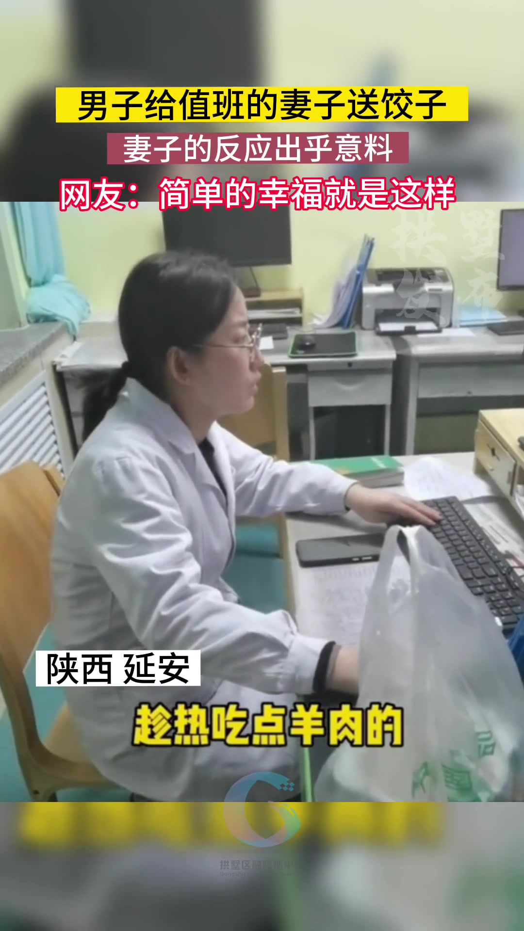 男子给值班妻子送饺子妻子的反应却是出乎意料
