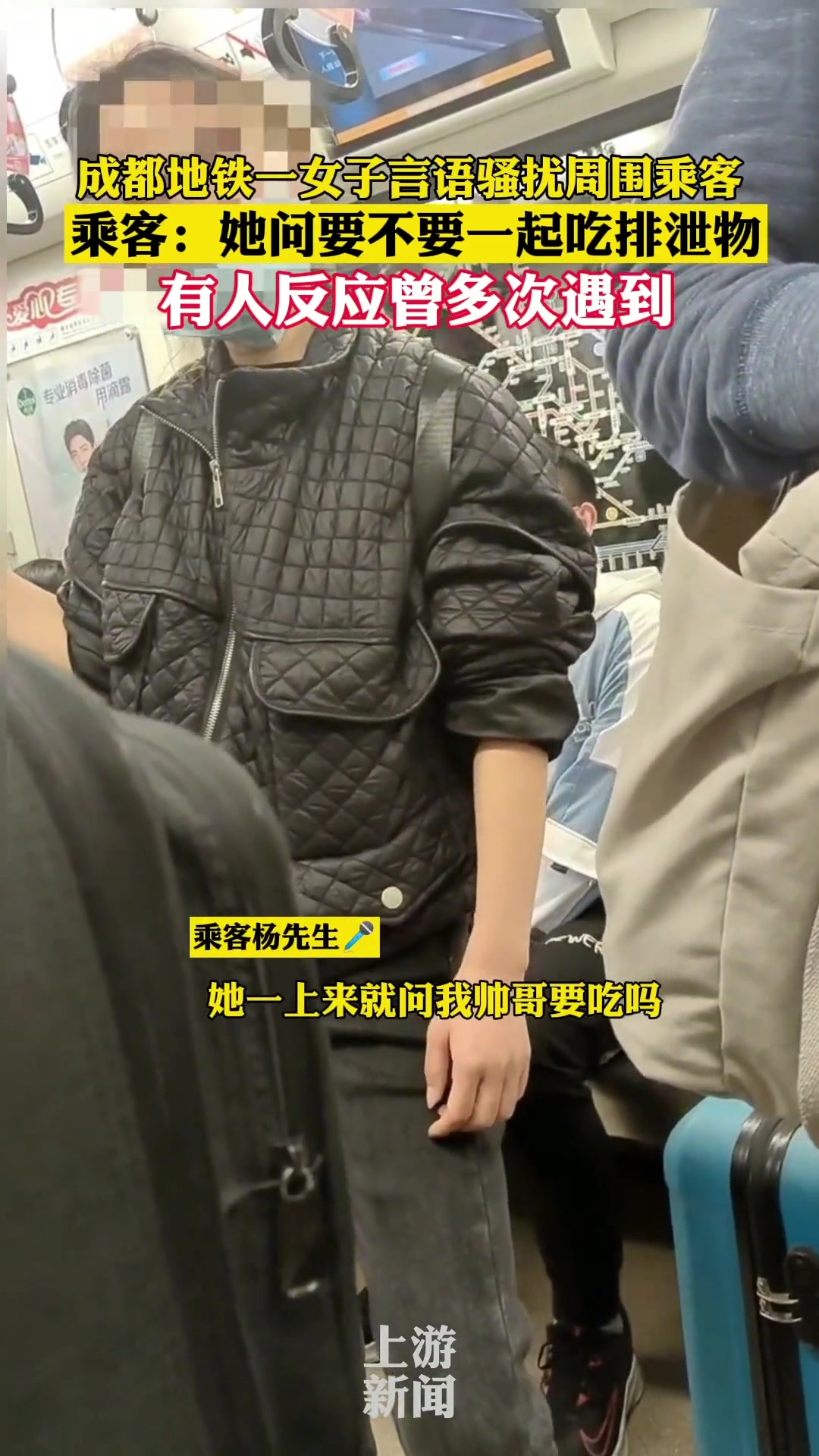 地铁上一女子言语骚扰周围乘客还问要不要一起吃排泄物