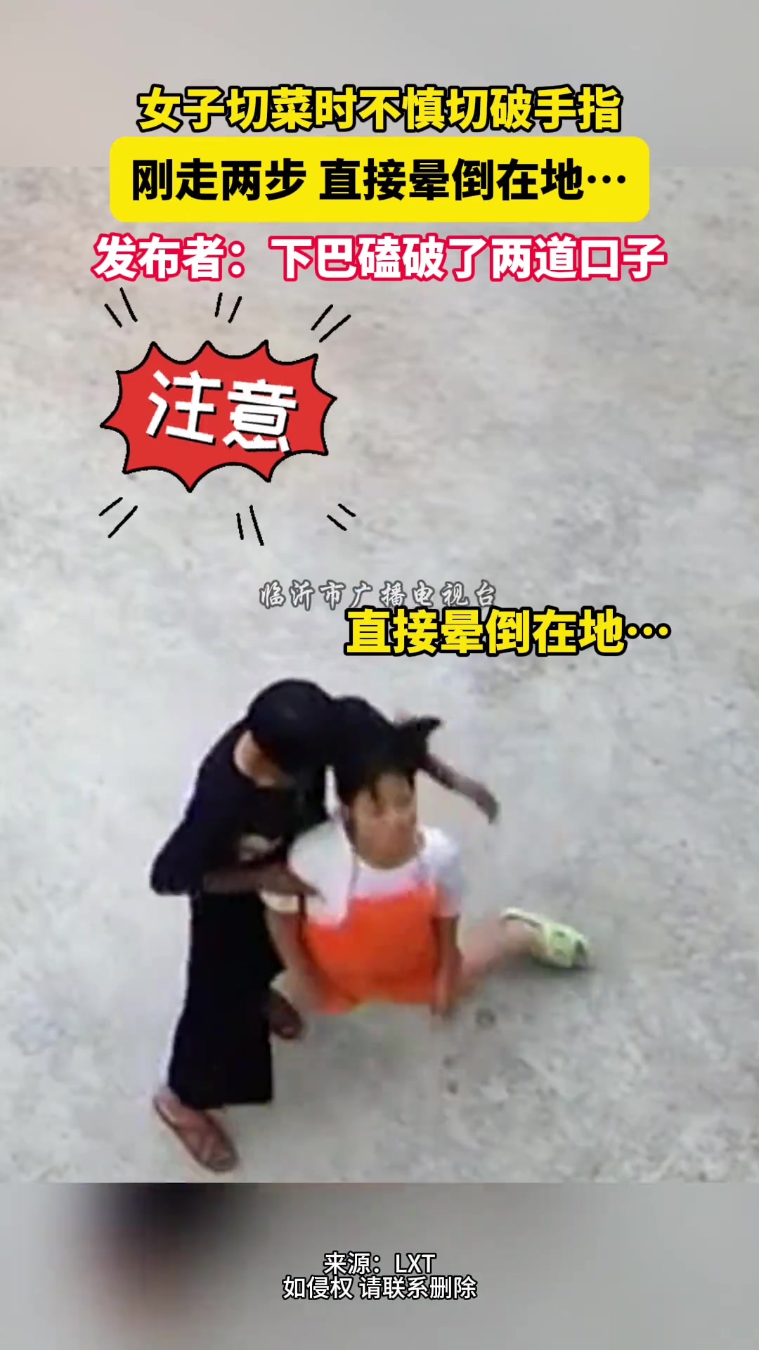 晕血女子切菜时不慎切破手指刚走两步直接晕倒在地