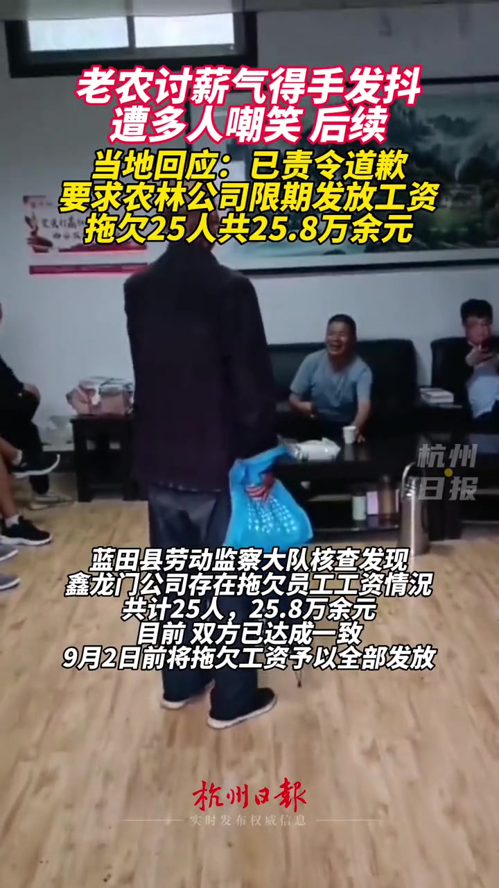 陕西西安官方回应：还钱，道歉！老人讨薪气得手发抖遭嘲笑