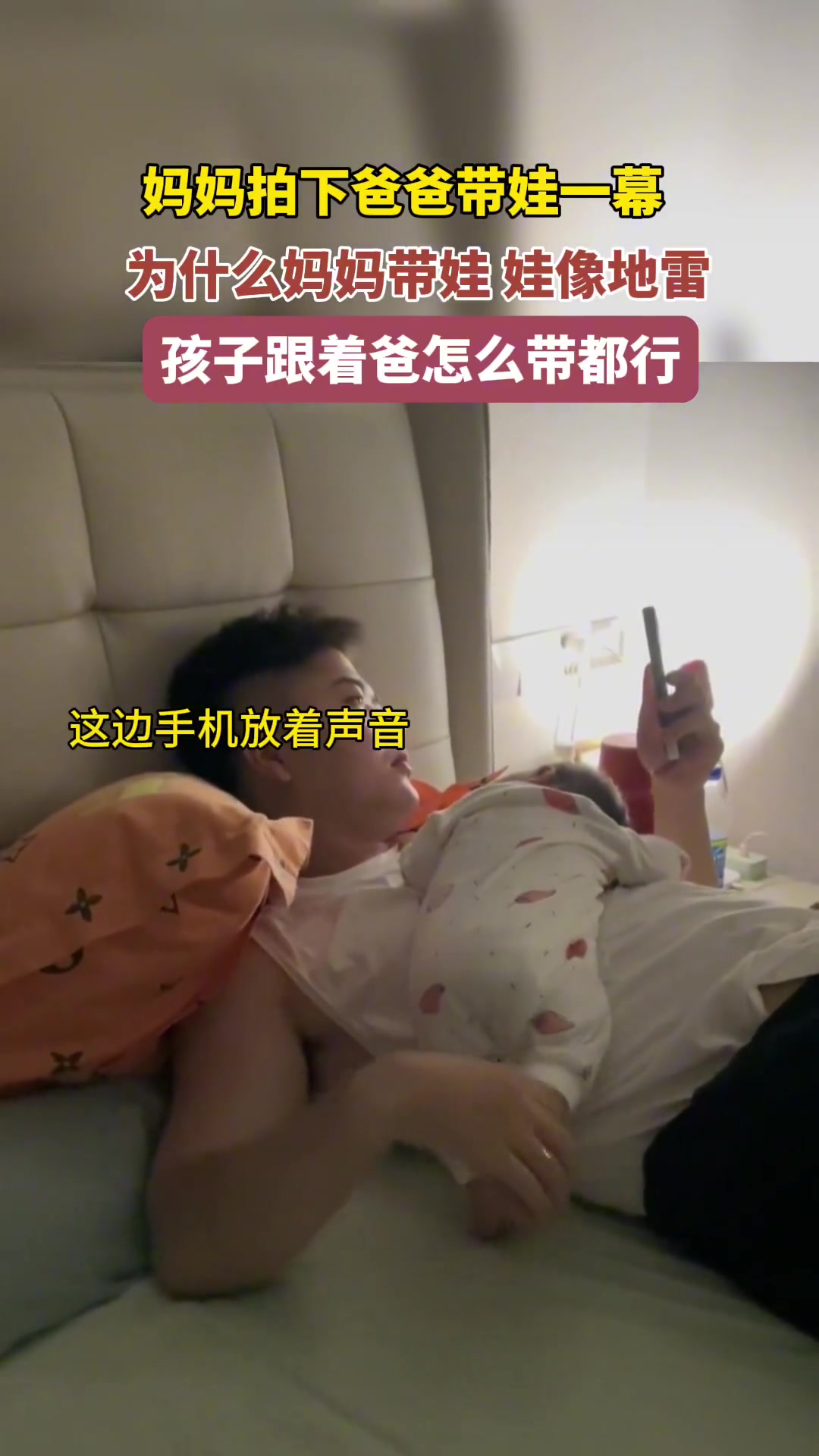 妈妈拍下爸爸带娃一幕，怎么折腾都老老实实的