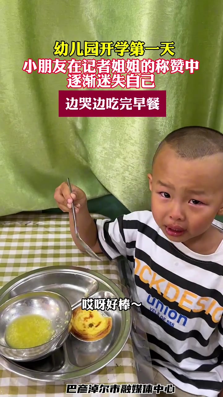 幼儿园开学第一天，小朋友在记者姐姐的称赞下逐渐迷失自我