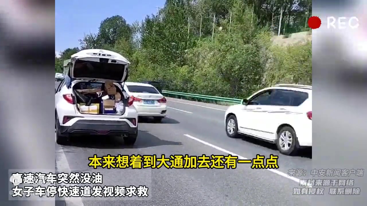 突然没油，什么车会突然没油