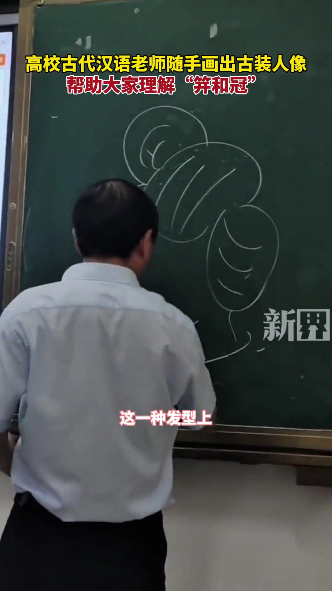 高校古代汉语老师随手画出古装人像，帮助大家理解“笄和冠”