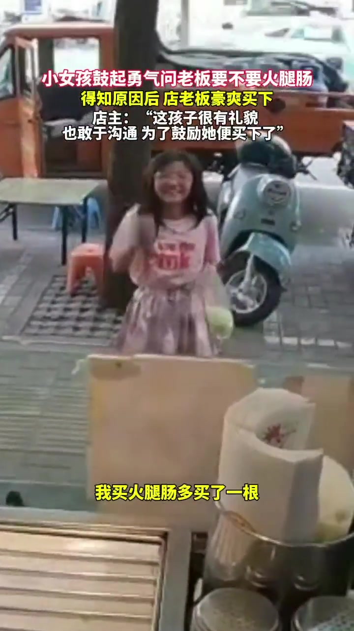 勇敢又有礼貌的女孩遇见善良的老板！