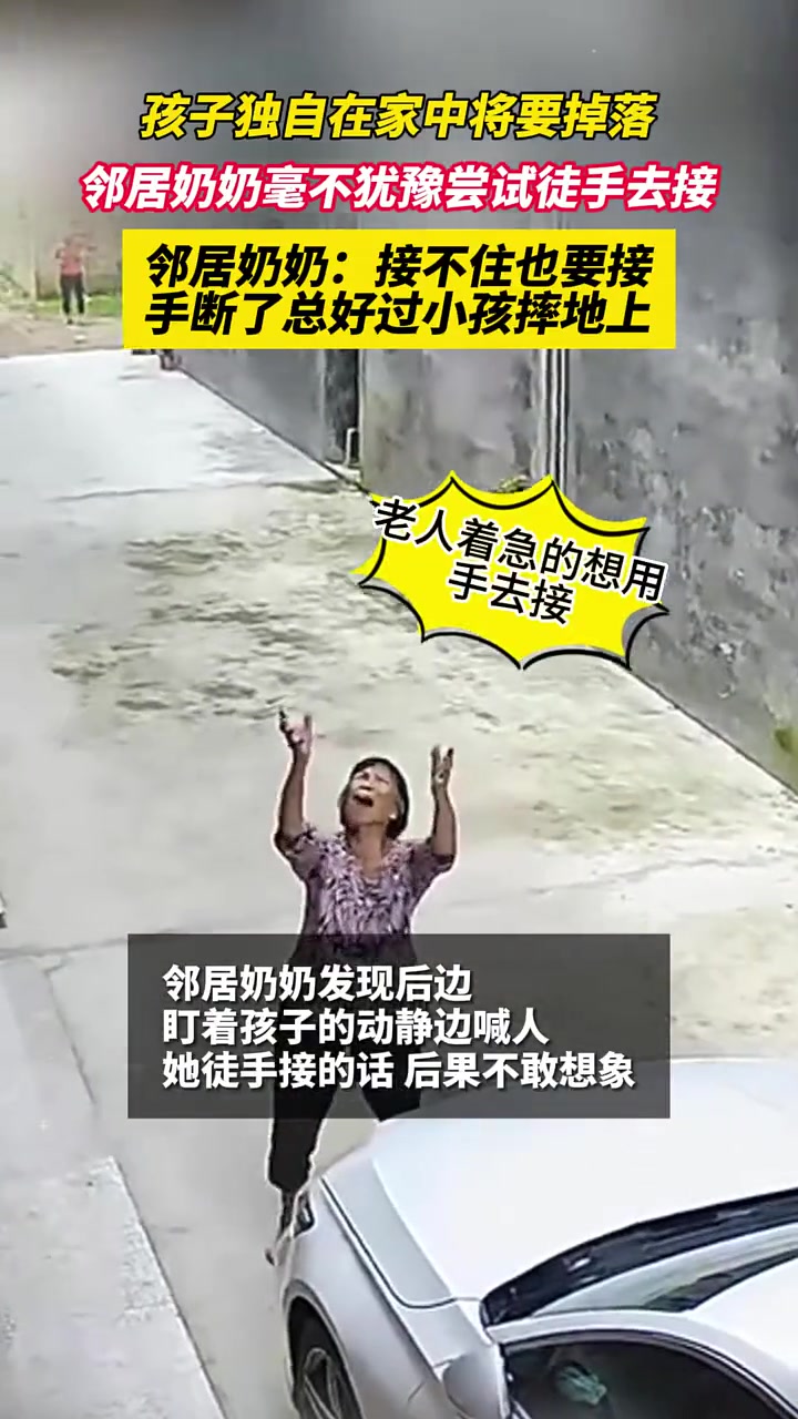 孩子独自在家从阳台掉下，邻居群策群力救下孩子！