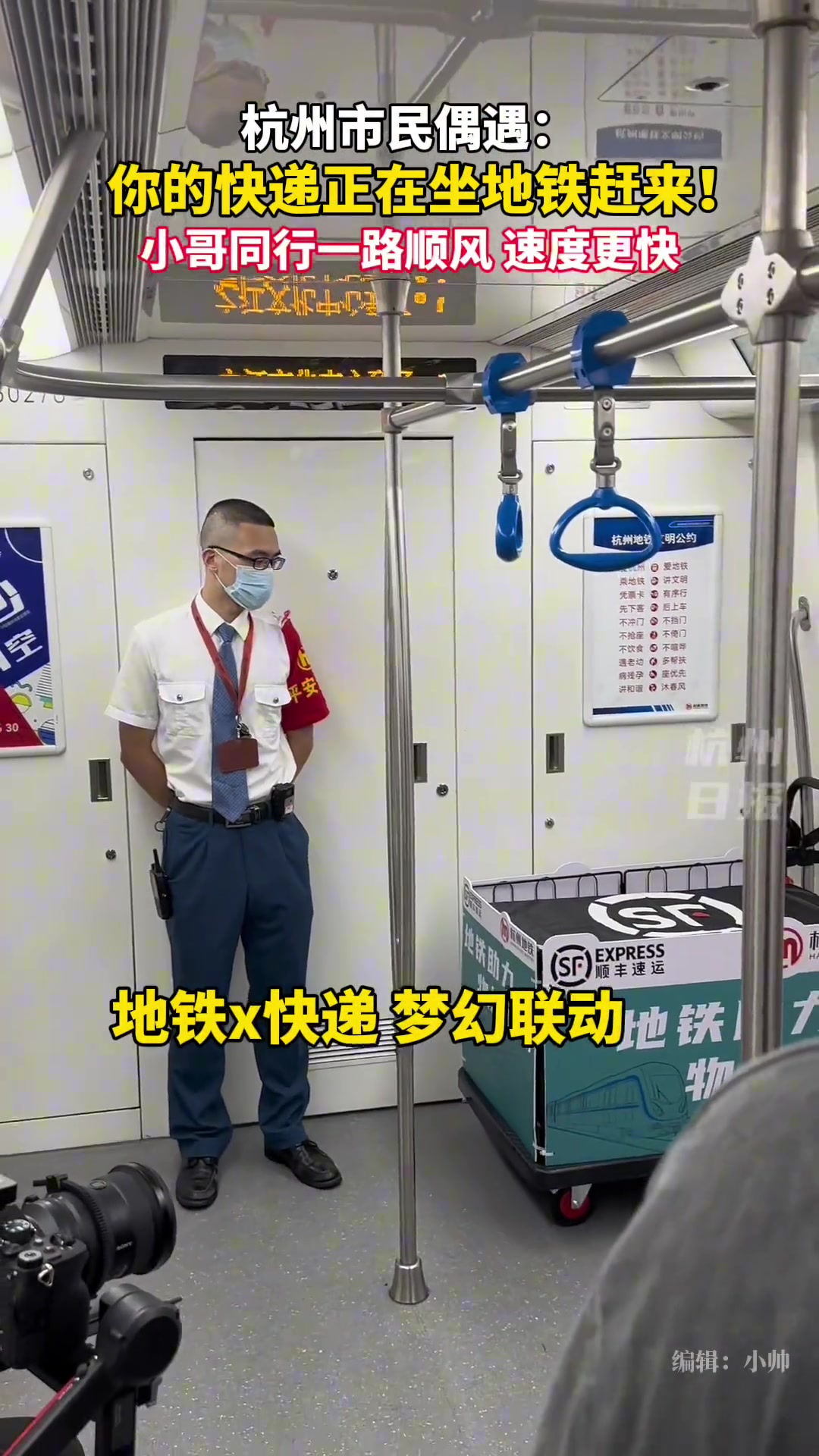 地铁快递梦幻联动！