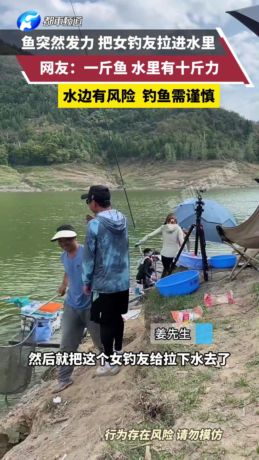 女子钓到大鱼，鱼突然发力，直接把女子拉进水力