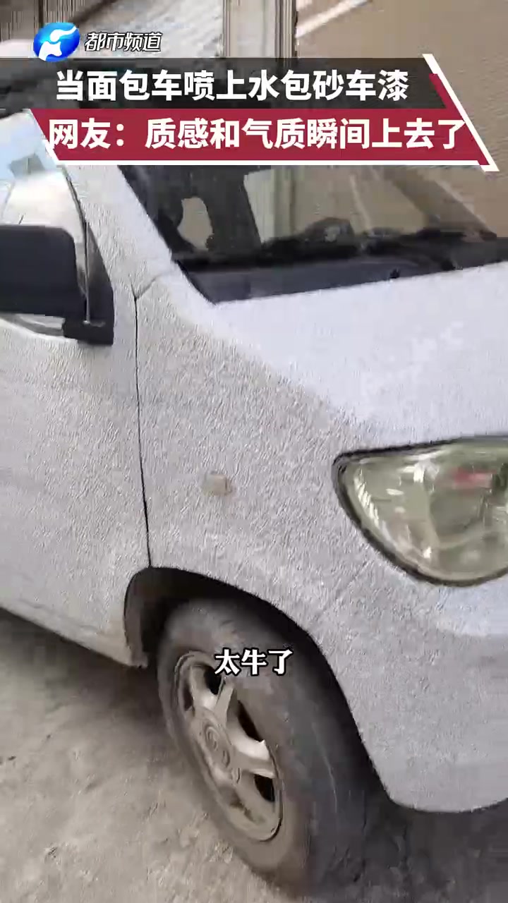 你们这样整，那我可要在车上贴瓷砖了