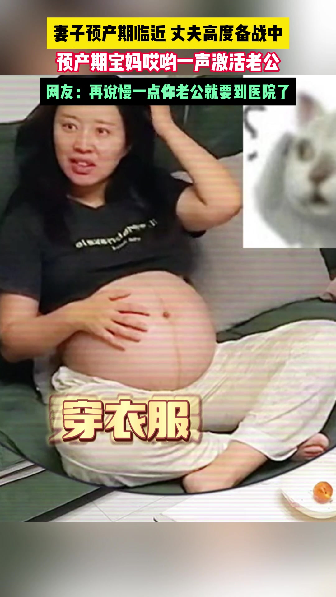 预产期临近，老公24小时待机，一声哎哟就准备到医院了