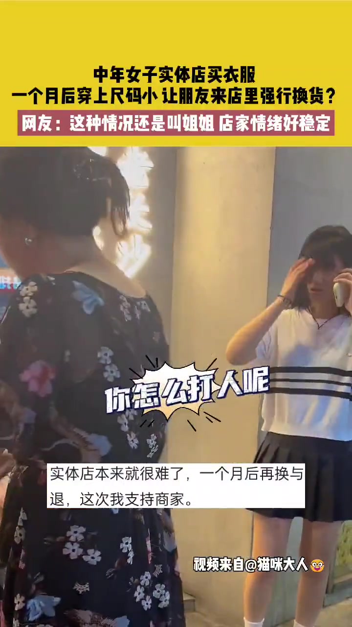 中年妇女买衣服一个月后来店里说尺码小要换