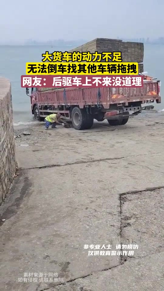 大货车动力不足，无法倒车找其他车辆拖拽