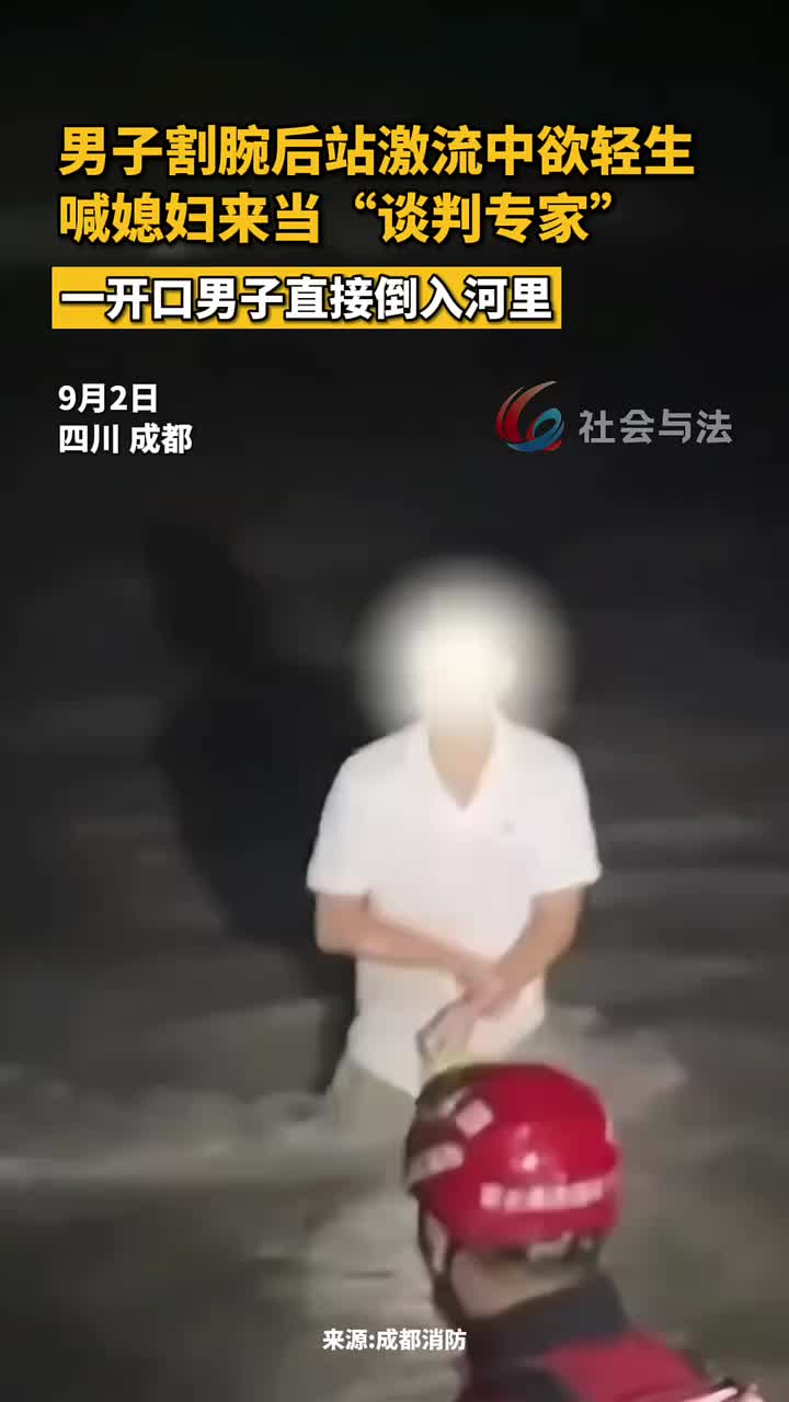 男子欲轻生，喊媳妇来当“谈判专家”，一开口男子直接倒下！