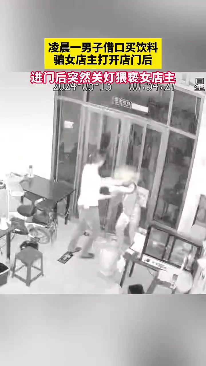 男子骗女子开门，而后关灯猥亵女子！