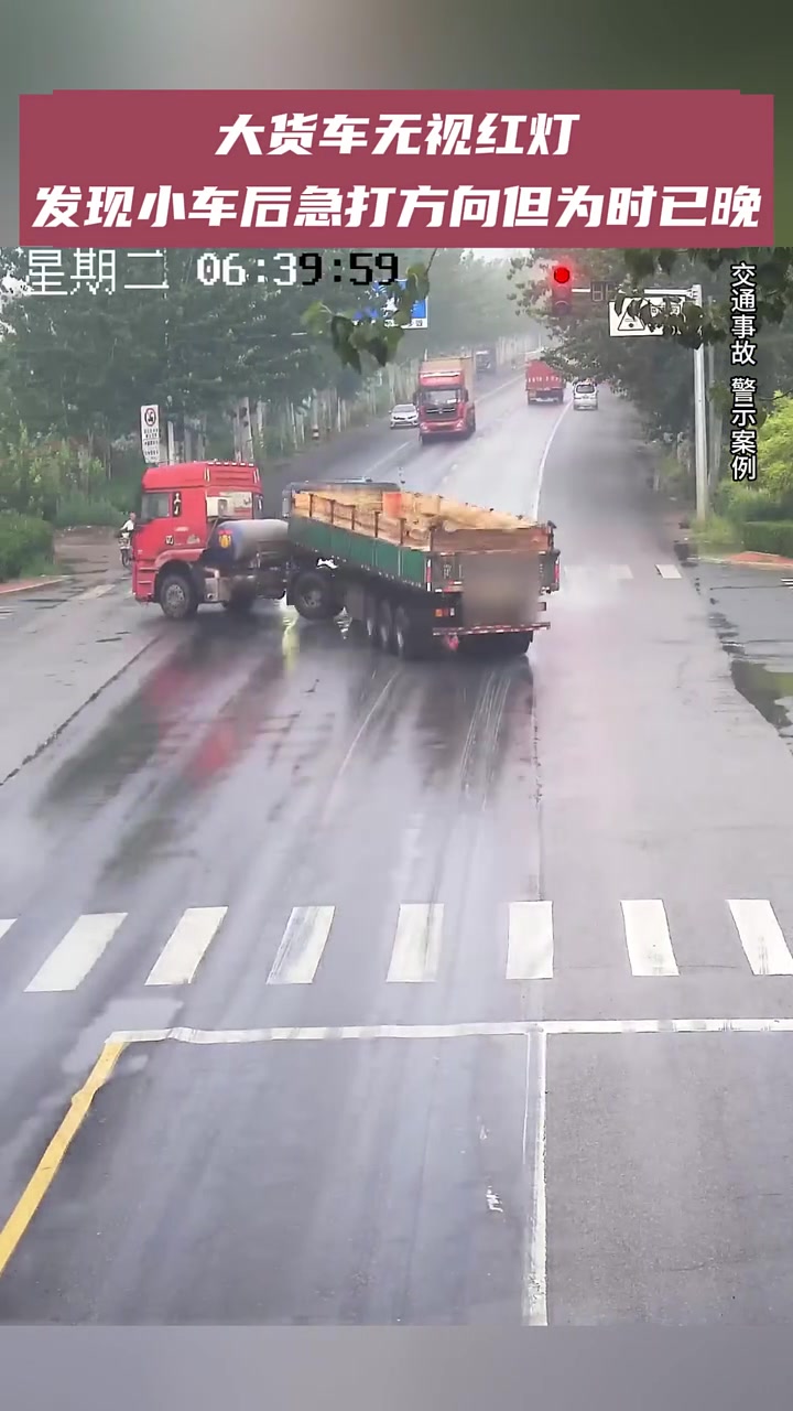大货车无视红灯，发现小车后急打方向盘但为时已晚！
