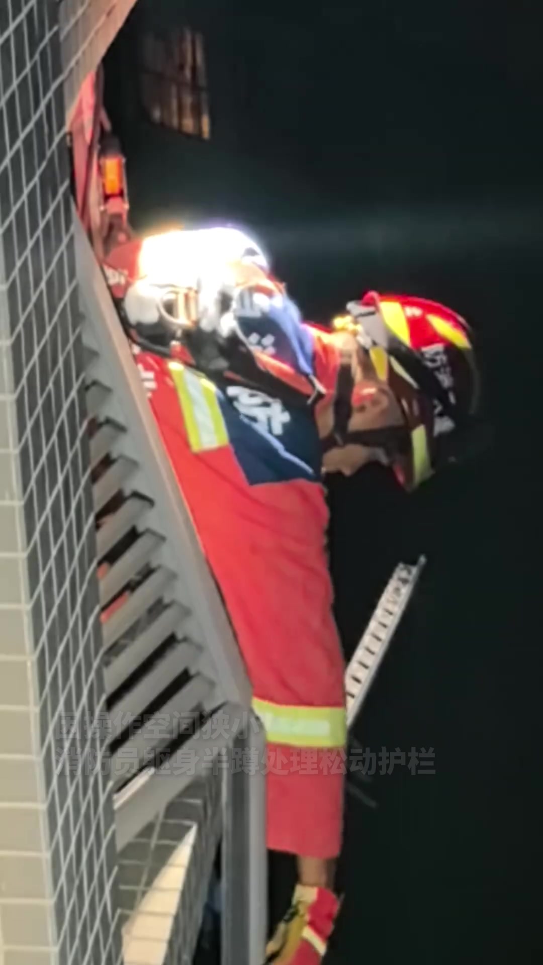 14楼空调外机护栏松动，消防员高空紧急排险