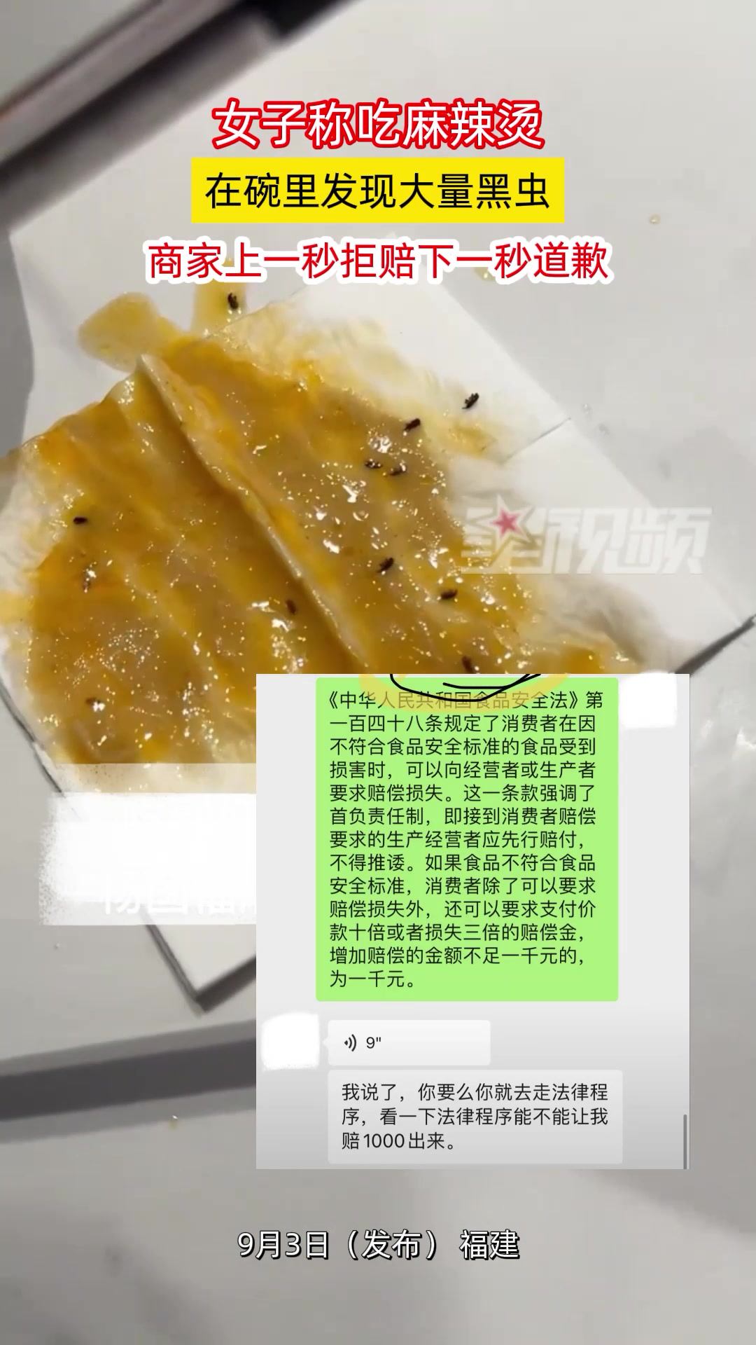女子吃麻辣烫，在碗里发现了大量黑虫，商家还拒绝赔偿