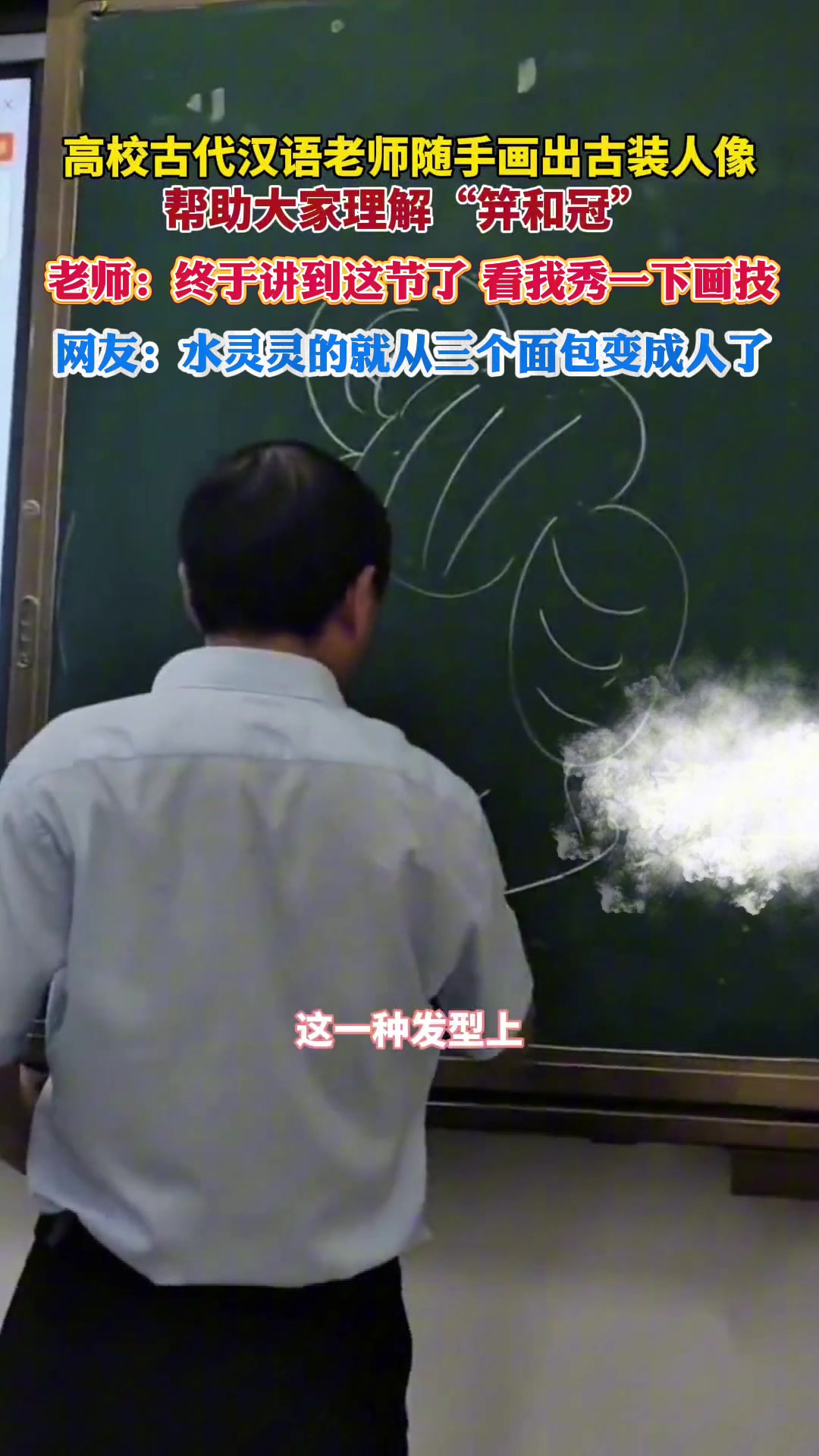 古代汉语老师随手画出古装人像，太厉害了