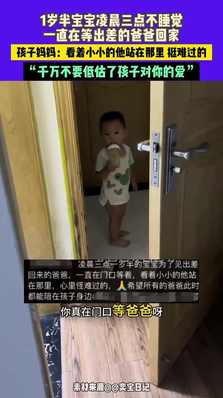 一岁半的宝宝凌晨三点不睡觉想等爸爸回家