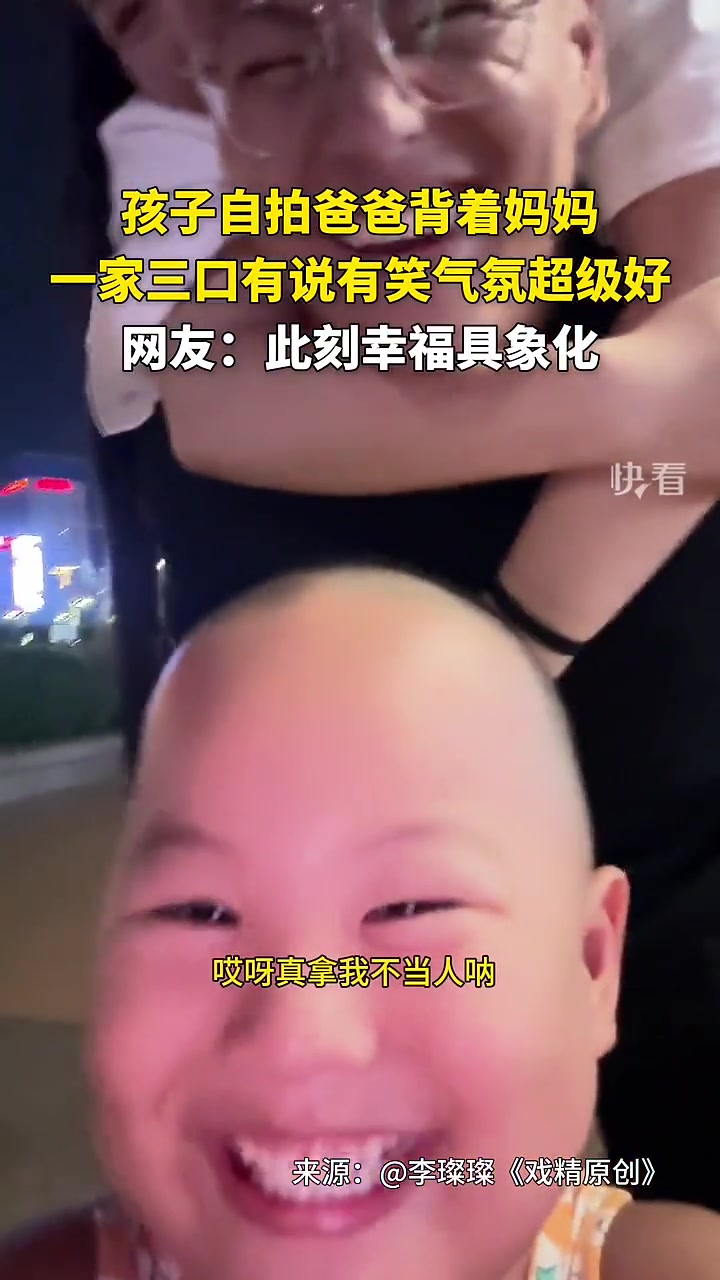 孩子自拍爸爸背着妈妈，一家三口有说有笑氛围真好