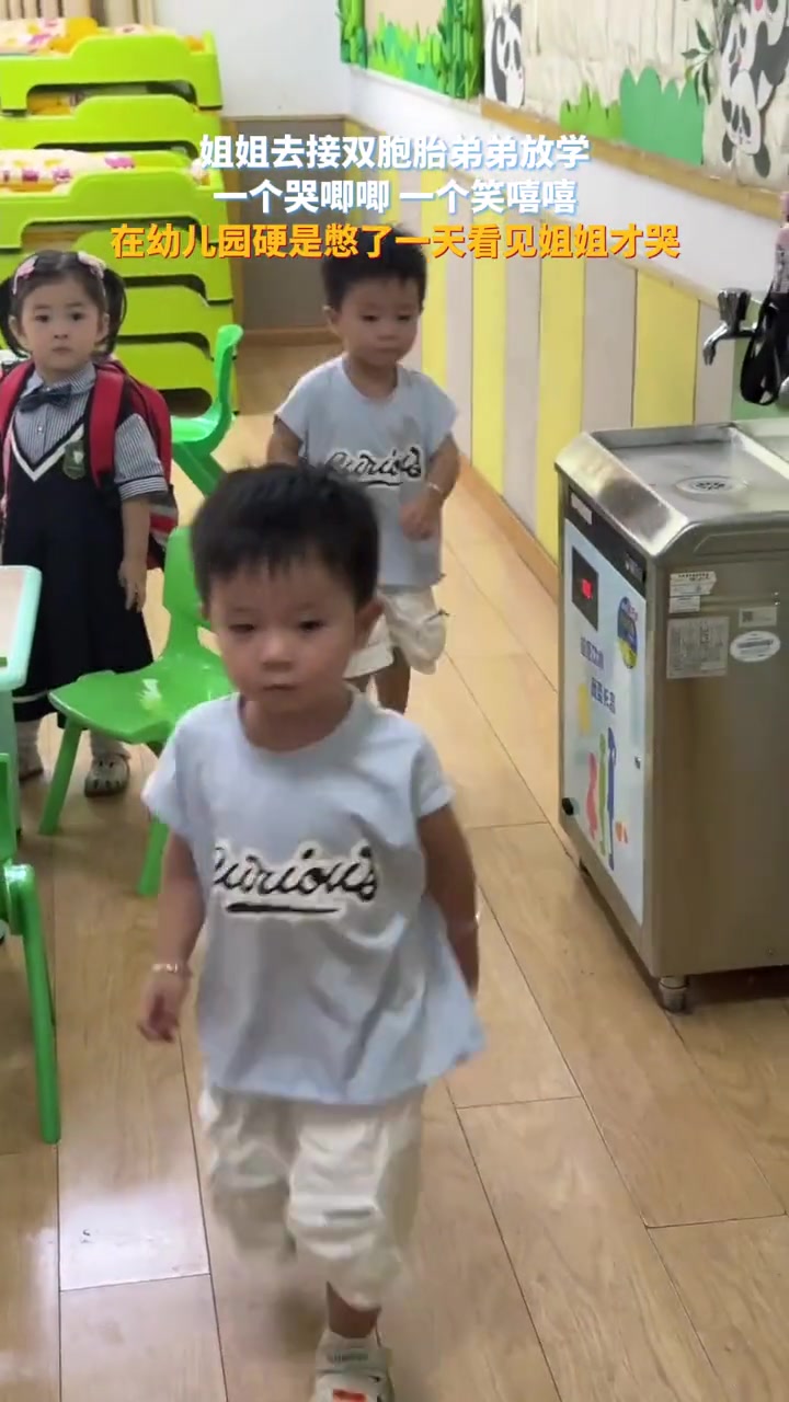 姐姐去接双胞胎弟弟放学，一个开开心心，一个哭唧唧