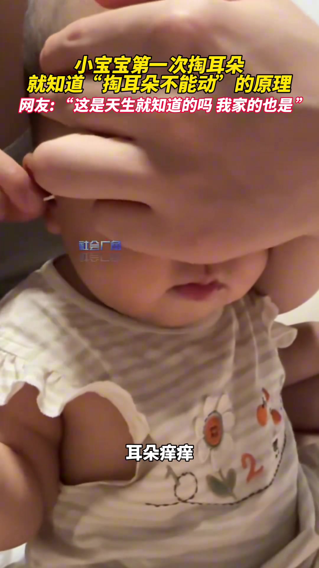宝宝第一次掏耳朵，就知道“掏耳朵不能动”