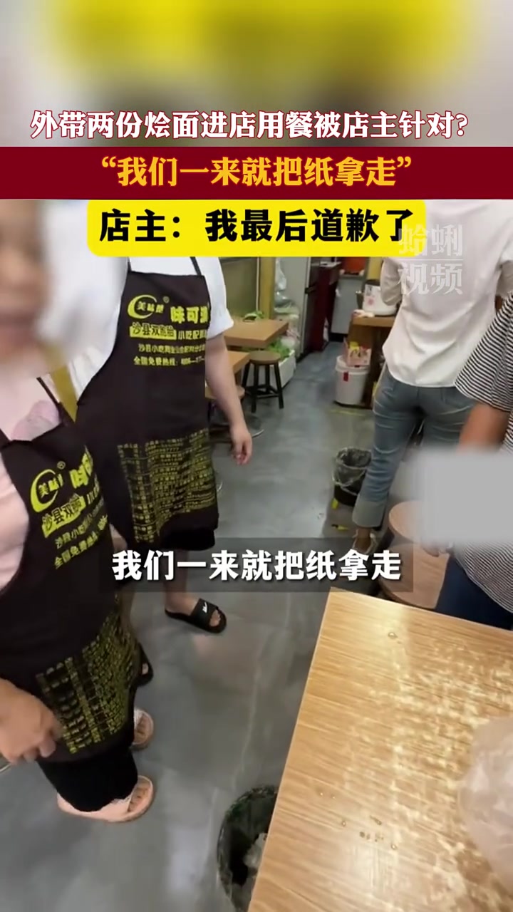 顾客外带两份烩面进店用餐被店主针对，你怎么看