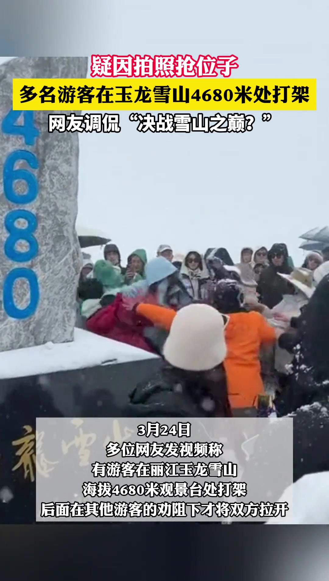 因为排队拍照打卡，几位大姐决战雪山之巅！