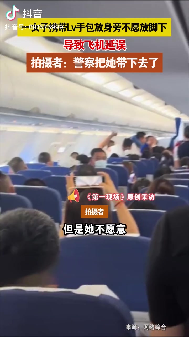 女子带一个lv的包，不愿意放脚下，导致飞机延误！