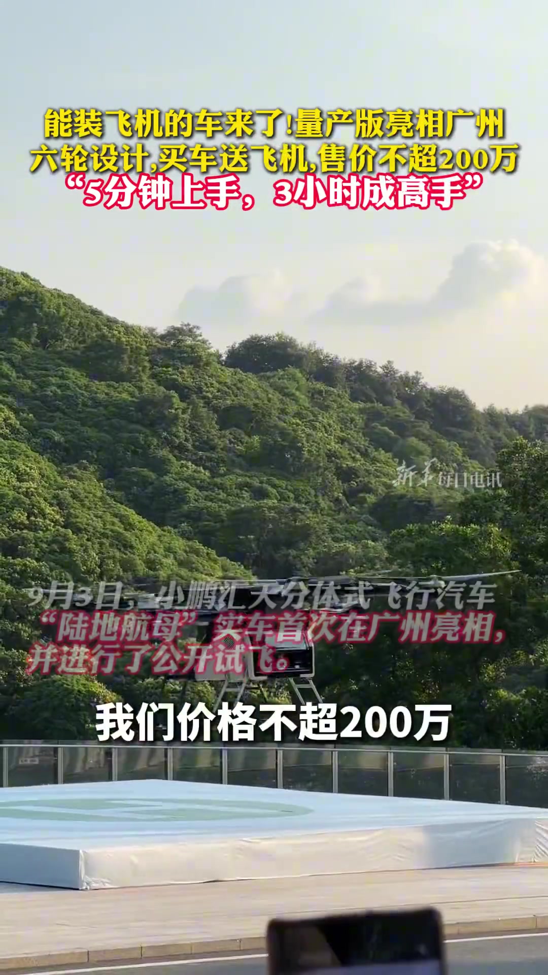 能装飞机的车来了，量产版亮相广州！六轮设计，买车送飞机！