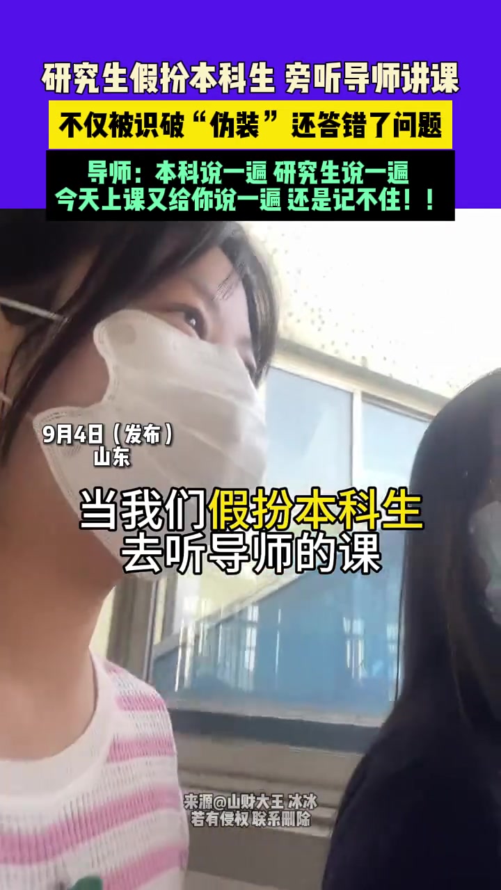 研究生假扮本科生旁听导师讲课，结果当场被当“反面教材”