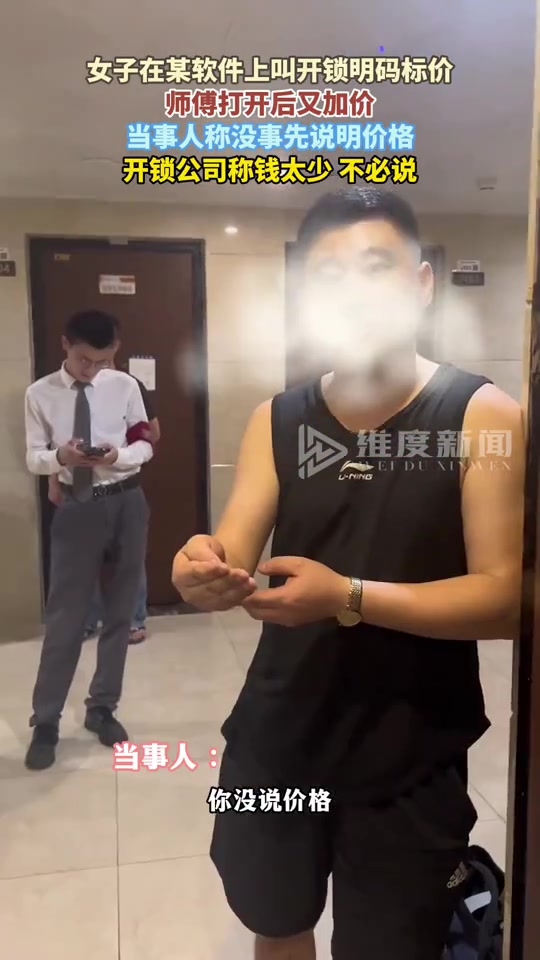 网上明码标价，线下偷偷涨价大家怎么看