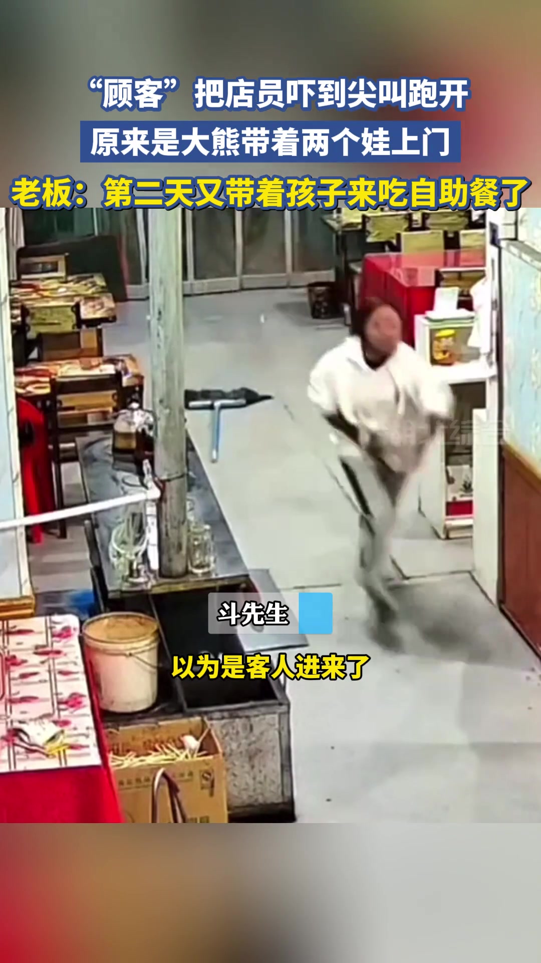 “顾客”把店员吓到尖叫跑开！