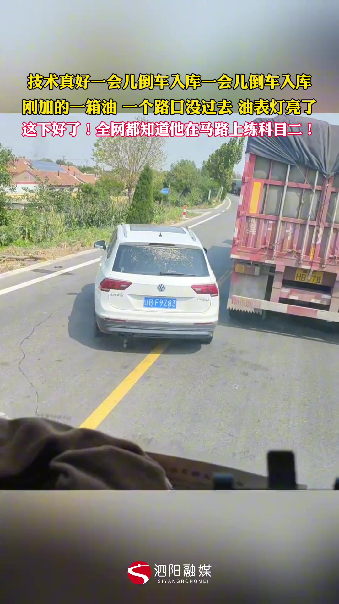 刚加的一箱油，一个路口没过就亮红灯了！