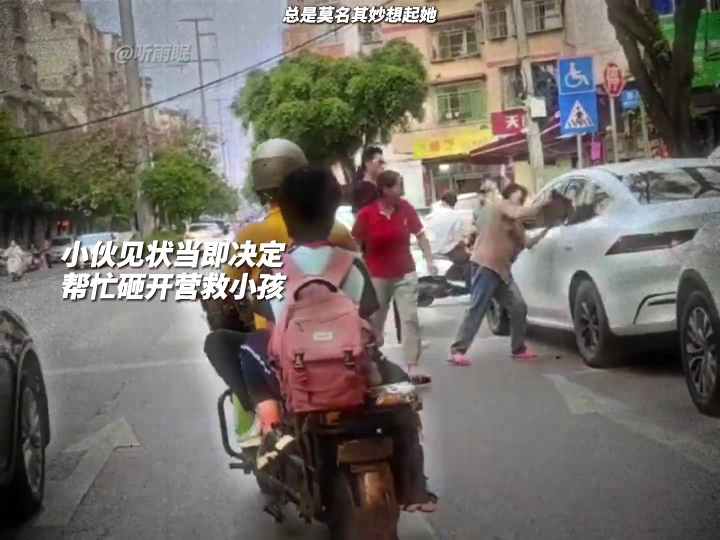 小伙：这辈子第一次做好事，也是最后一次了