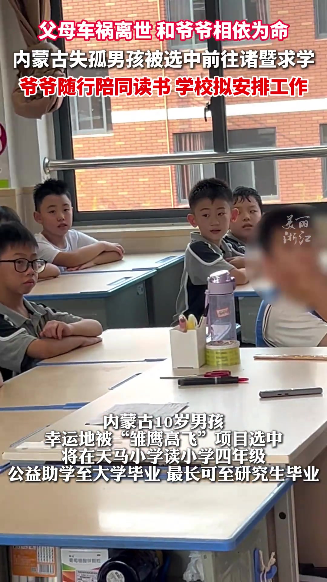 内蒙古失孤男孩被选中到浙江诸暨求学！