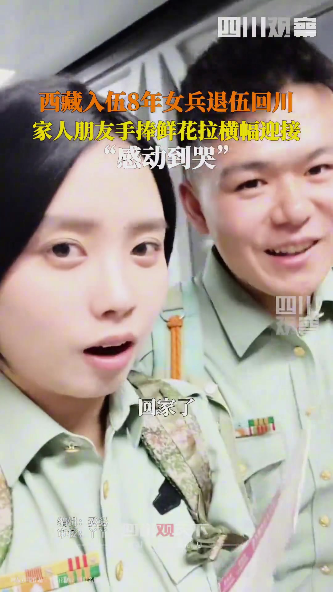 西藏入伍八年老兵退伍被家人朋友捧花迎接