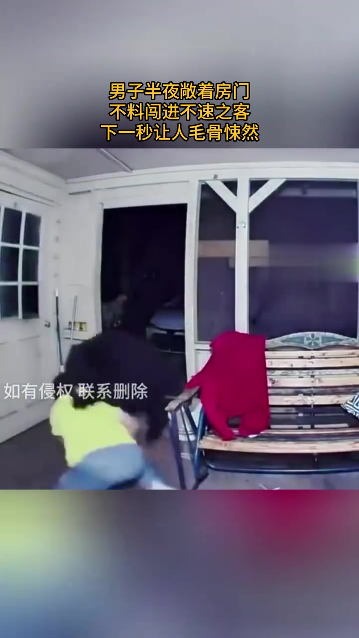 男子半夜敞着房门，不料闯进一只熊！！