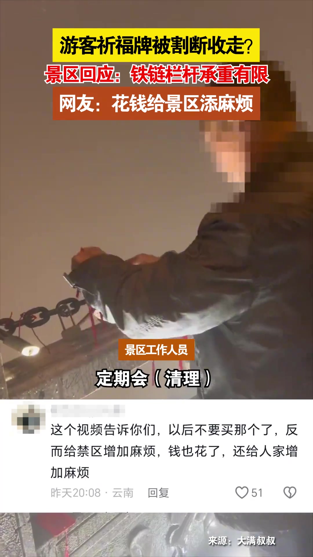 游客挂的祈福牌被拆走引起热议！网友：你的愿望已被撤销！
