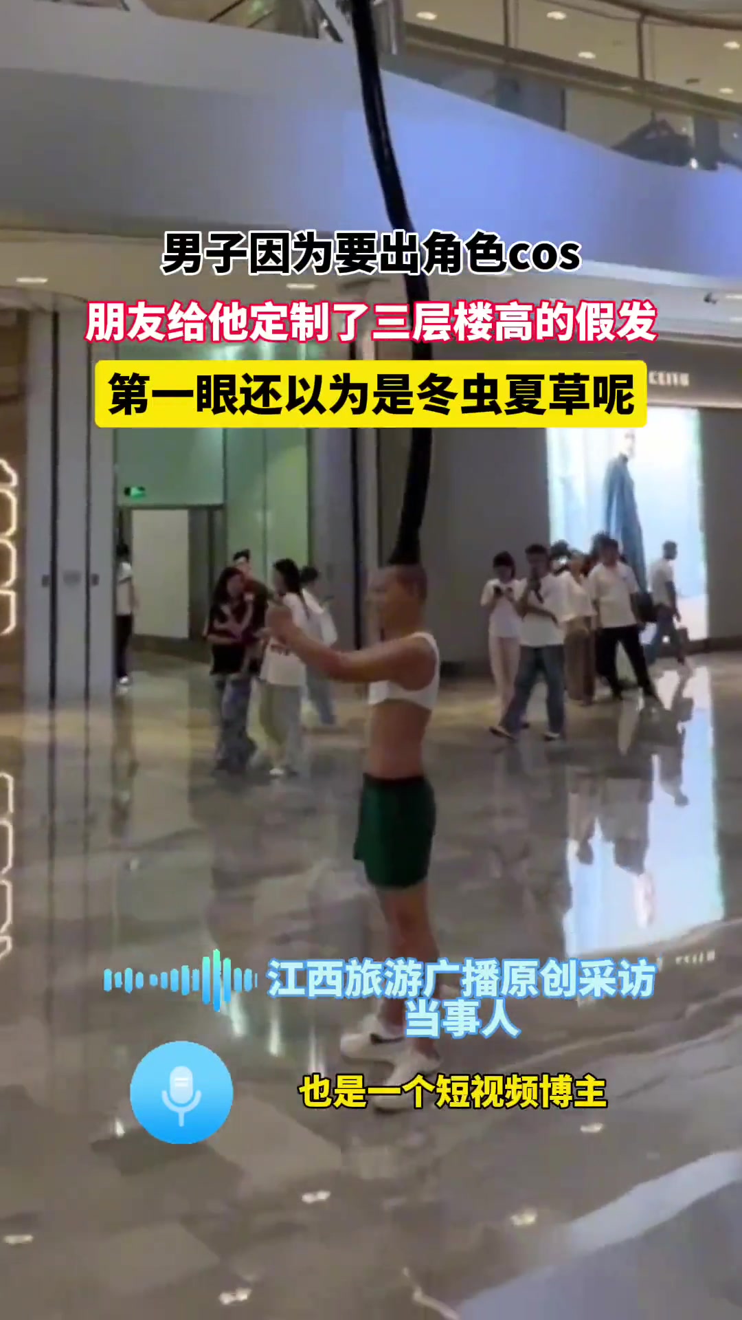 男子因为要出角色cos这假发第一眼还以为是冬虫夏草呢