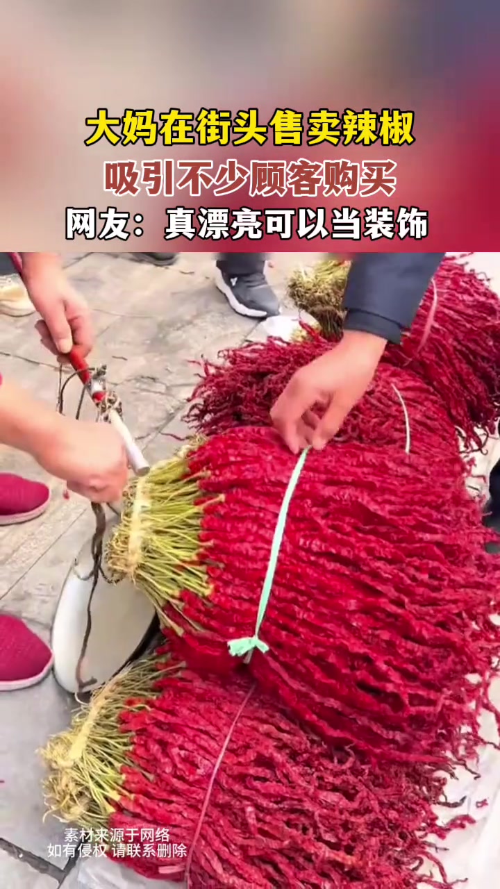 大妈在街头售卖辣椒吸引不少顾客购买