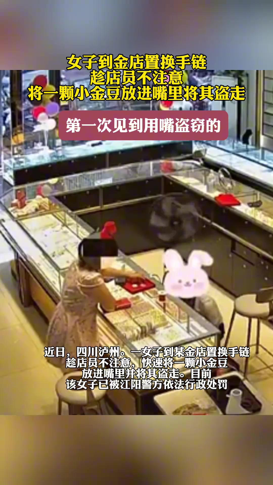当监控是摆设女子趁不注意嘴里塞小金豆盗走