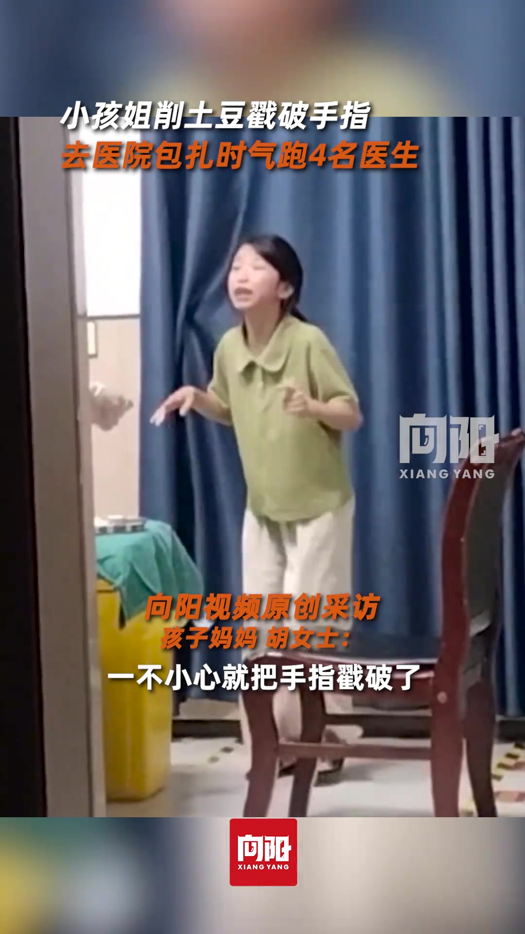 小孩姐削土豆戳破手指去医院包扎时气跑4名医生