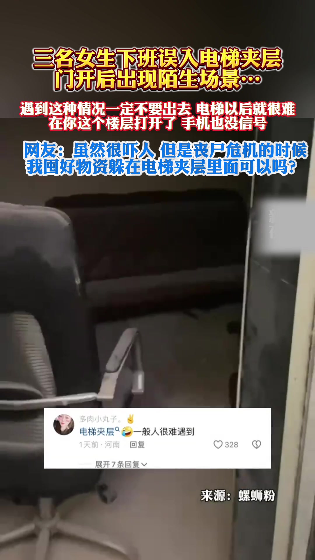 三名女生坐电梯误入电梯夹层，看着怪吓人的