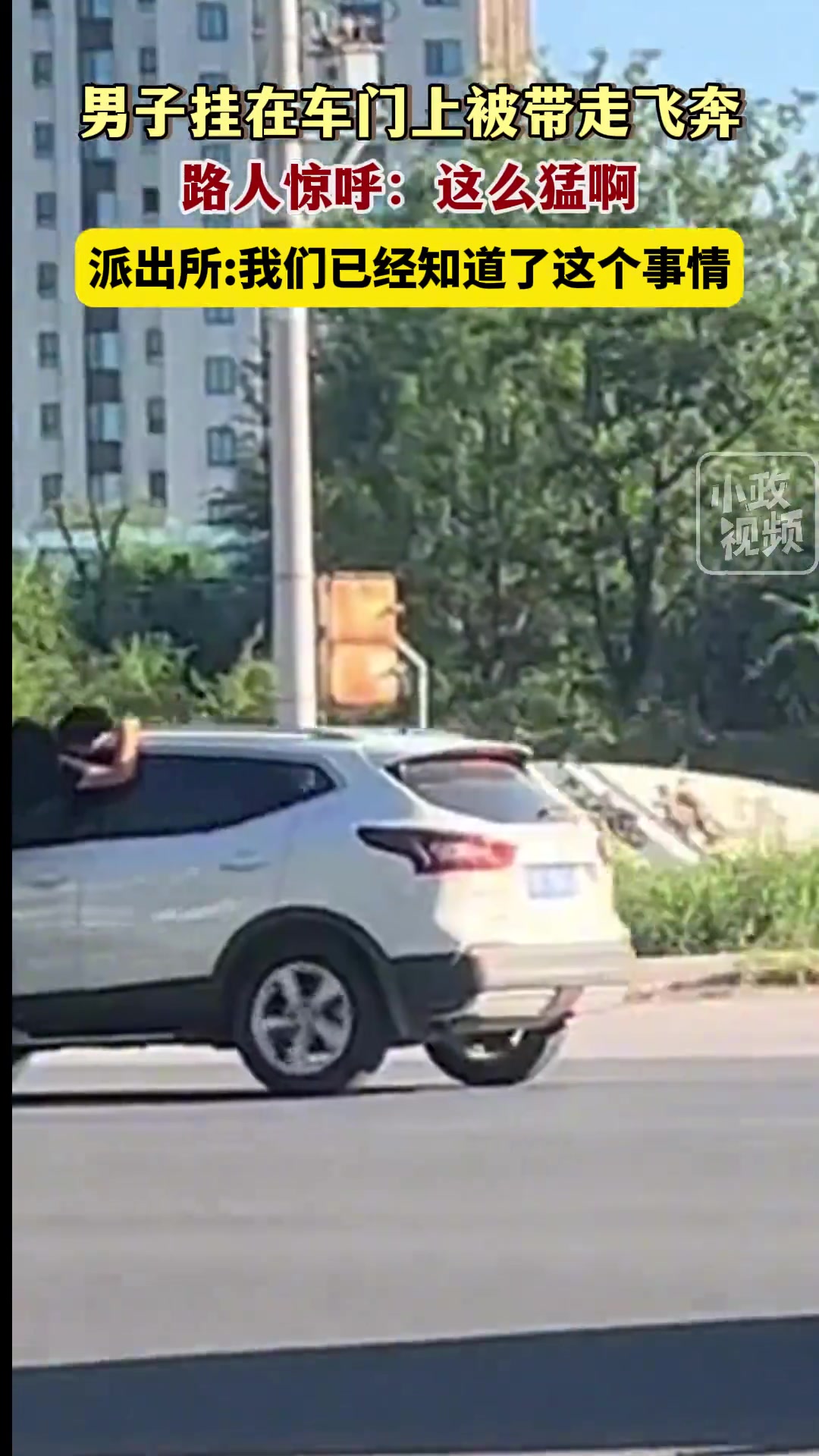 在街头一名男子挂在车门上被带走飞奔路人惊呼：这么猛啊