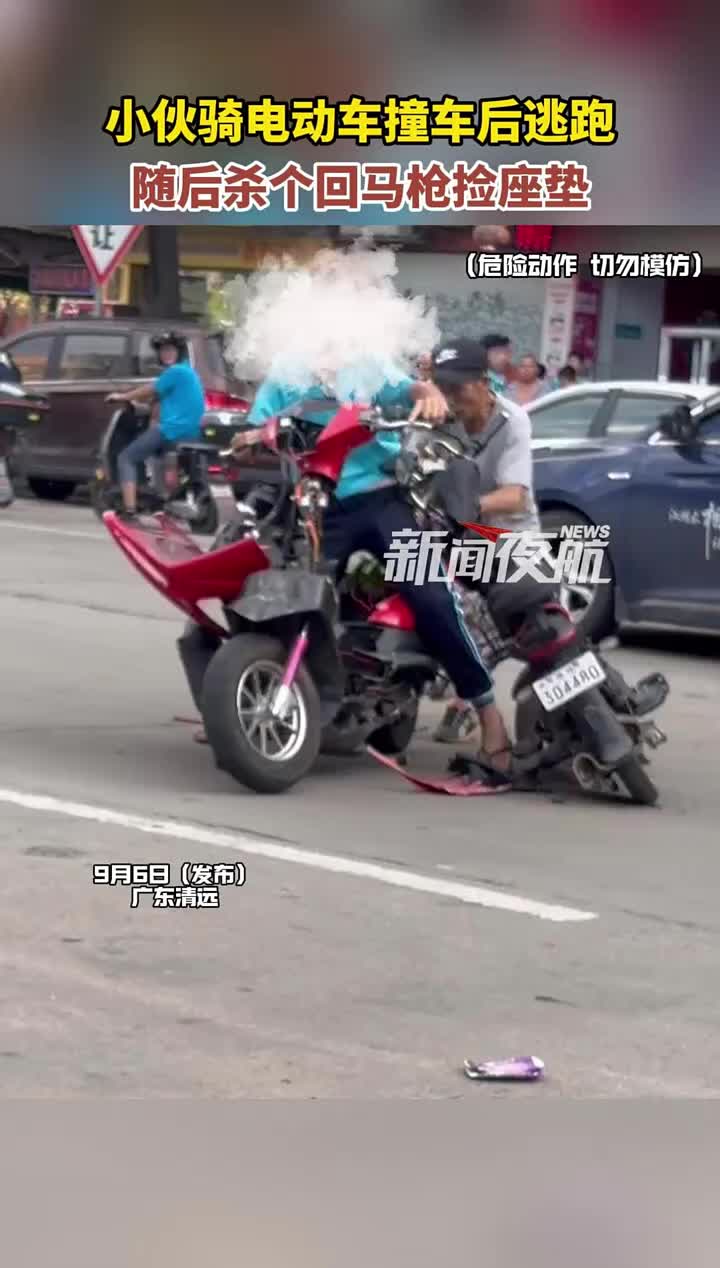 小伙骑电动车撞车后逃跑，随后杀个回马枪捡座垫！