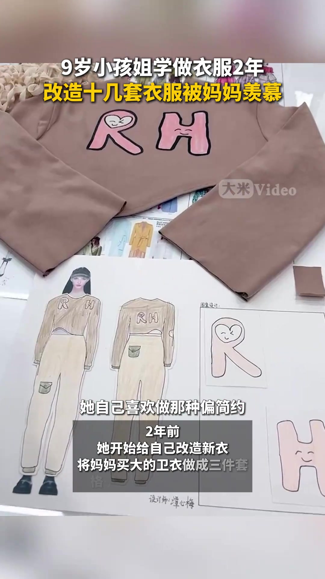 果然是别人家的孩子！9岁小孩学做衣服2年改造十几套衣服