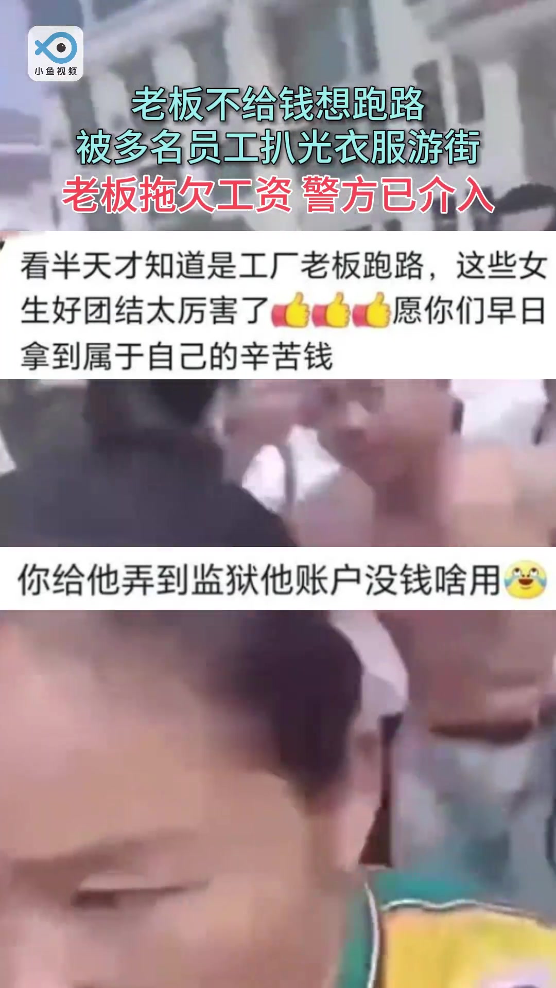 网传一名服装厂老板被女工抓住游街示众拖欠工资引发