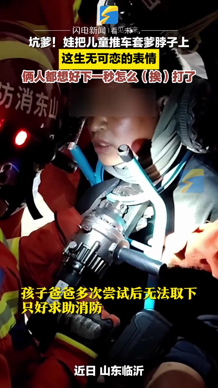 坑爹！娃把儿童推车套爹脖子上，爸爸这生无可恋的表情